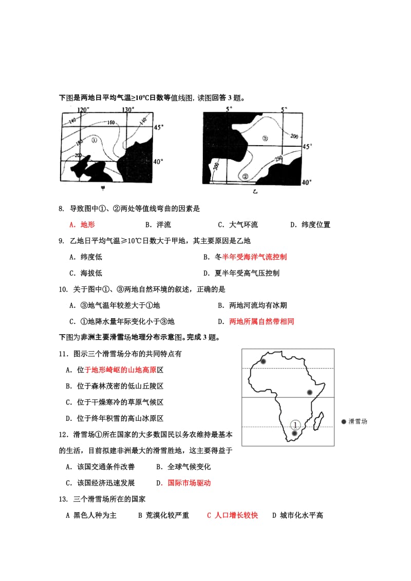 2019-2020年高二上学期三调考试 地理文试题 含答案.doc_第3页