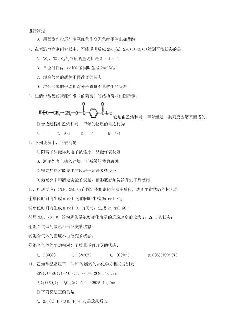 2019-2020年高二化学下学期入学考试试题(I).doc_第2页