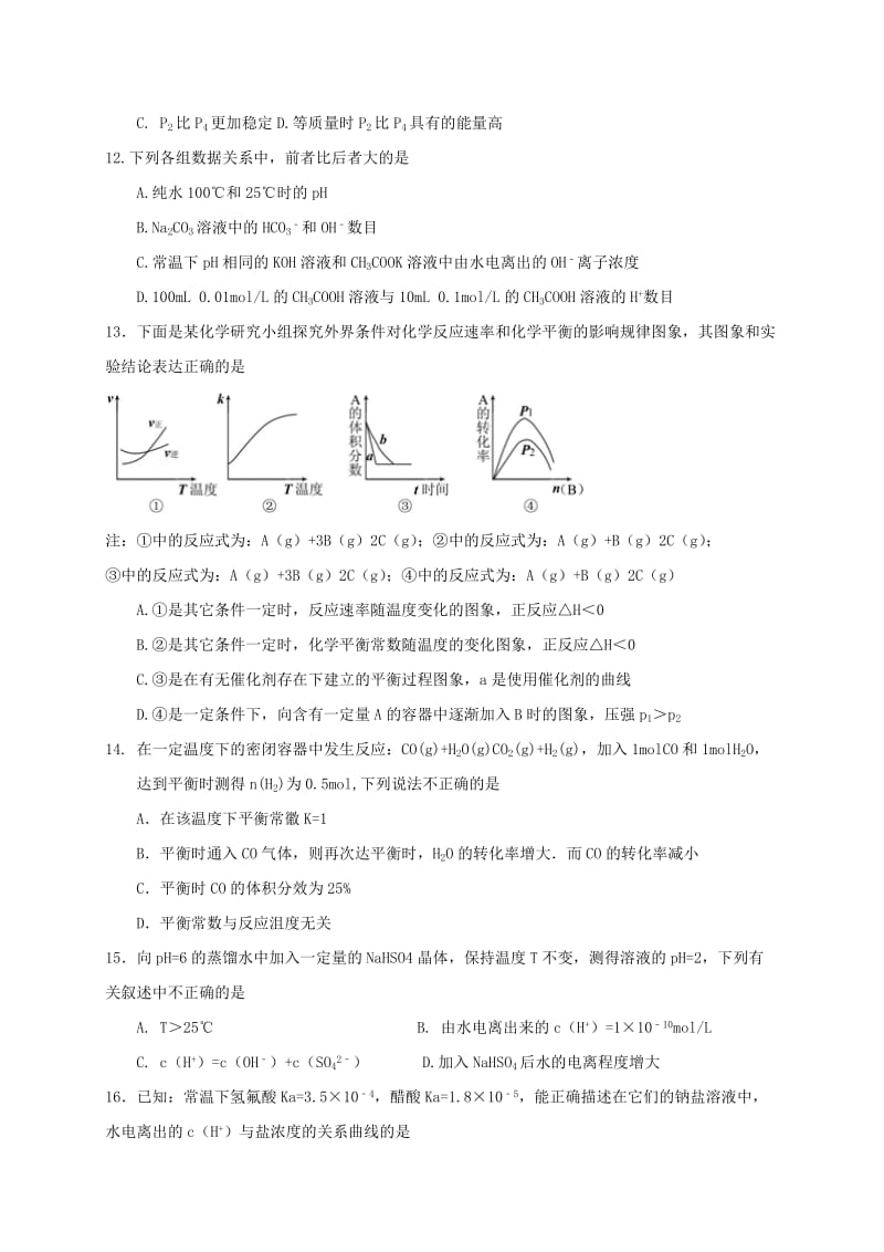 2019-2020年高二化学下学期入学考试试题(I).doc_第3页