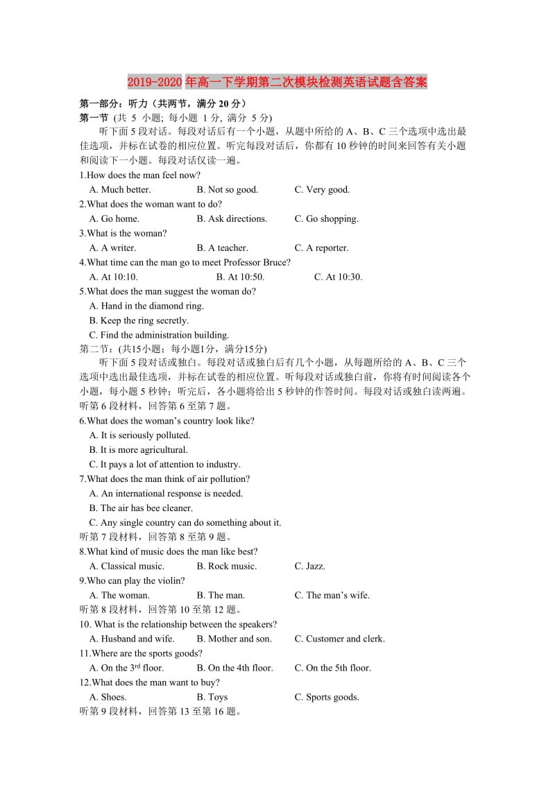 2019-2020年高一下学期第二次模块检测英语试题含答案.doc_第1页