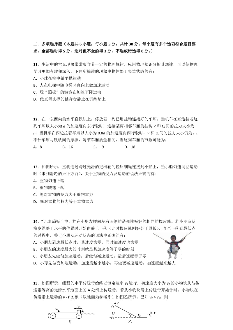 2019-2020年高一上学期期末考物理（理）试题 含答案.doc_第3页