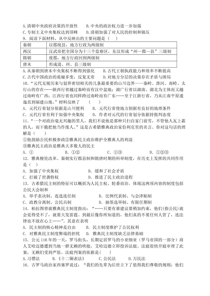 2019-2020年高一上学期第一学段（期中）考试历史试题word版含答案.doc_第2页