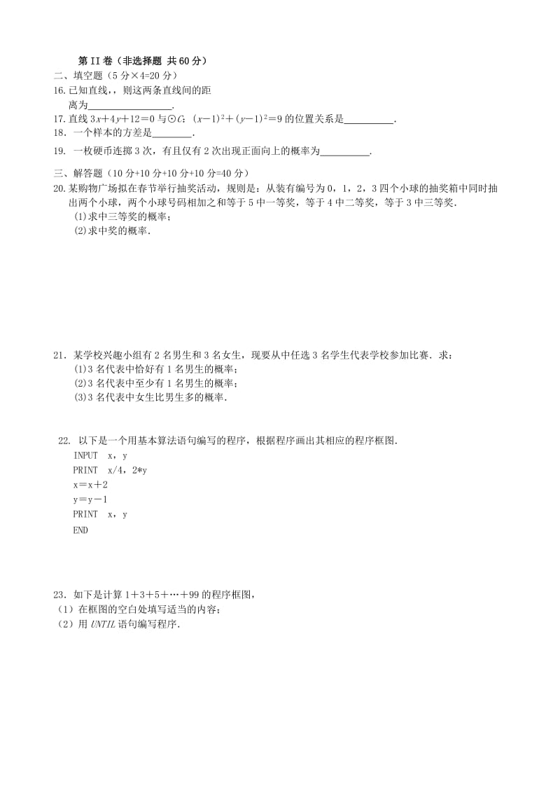 2019-2020年高二数学上学期期末考试试题（国际班）.doc_第3页