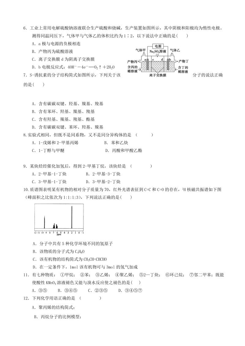 2019-2020年高二化学下学期第一次月考试题(I).doc_第2页