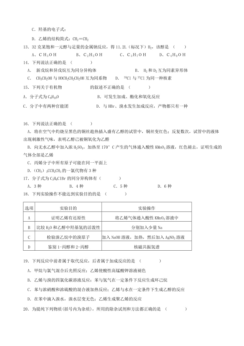 2019-2020年高二化学下学期第一次月考试题(I).doc_第3页