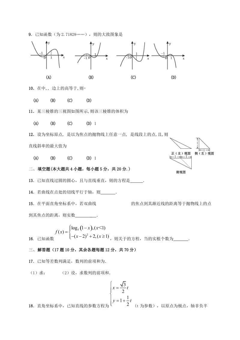 2019-2020年高二数学上学期期考试题.doc_第2页