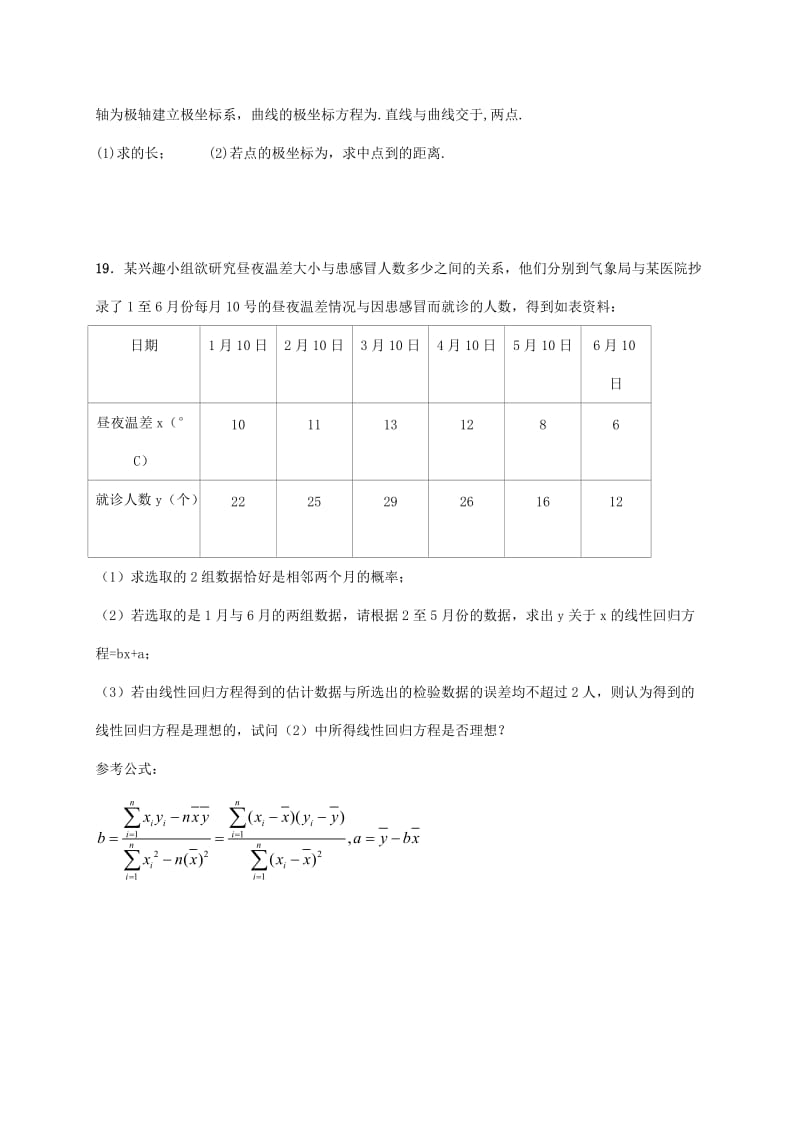 2019-2020年高二数学上学期期考试题.doc_第3页