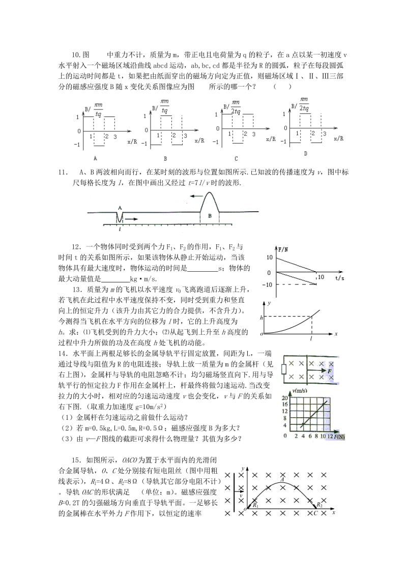 2019-2020年高考物理复习 专题十四 图形与图像.doc_第3页