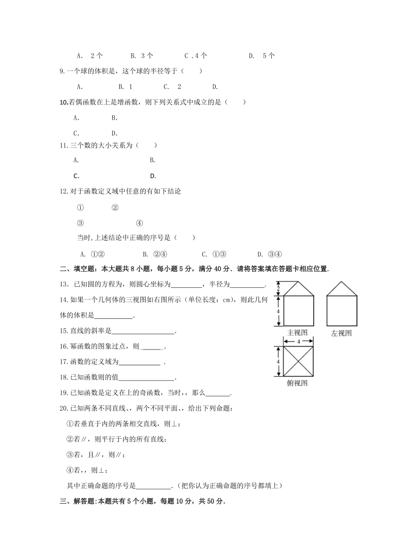 2019-2020年高一上学期期末质检数学试题（B卷） 含答案.doc_第2页