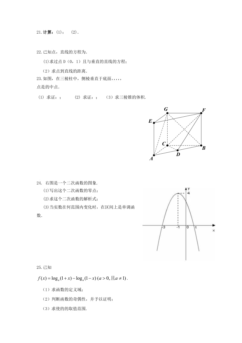 2019-2020年高一上学期期末质检数学试题（B卷） 含答案.doc_第3页