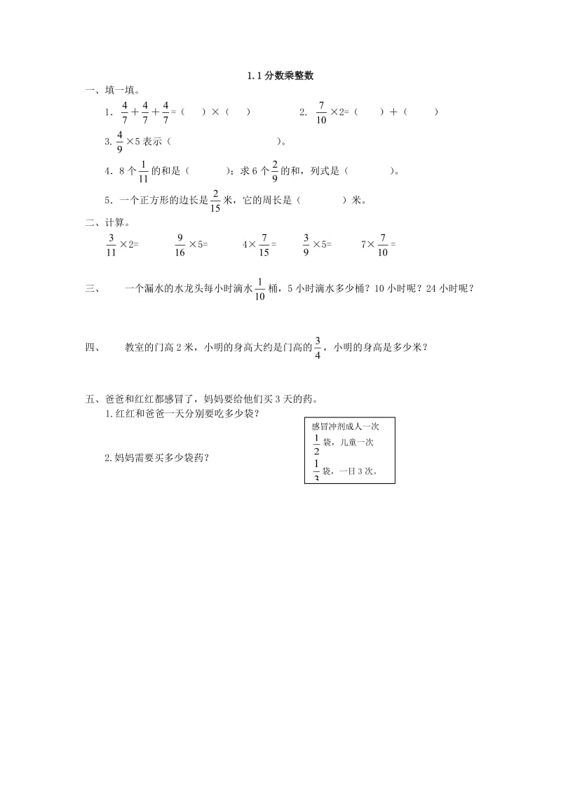 2016年1.1 分数乘整数练习题及答案.doc_第1页