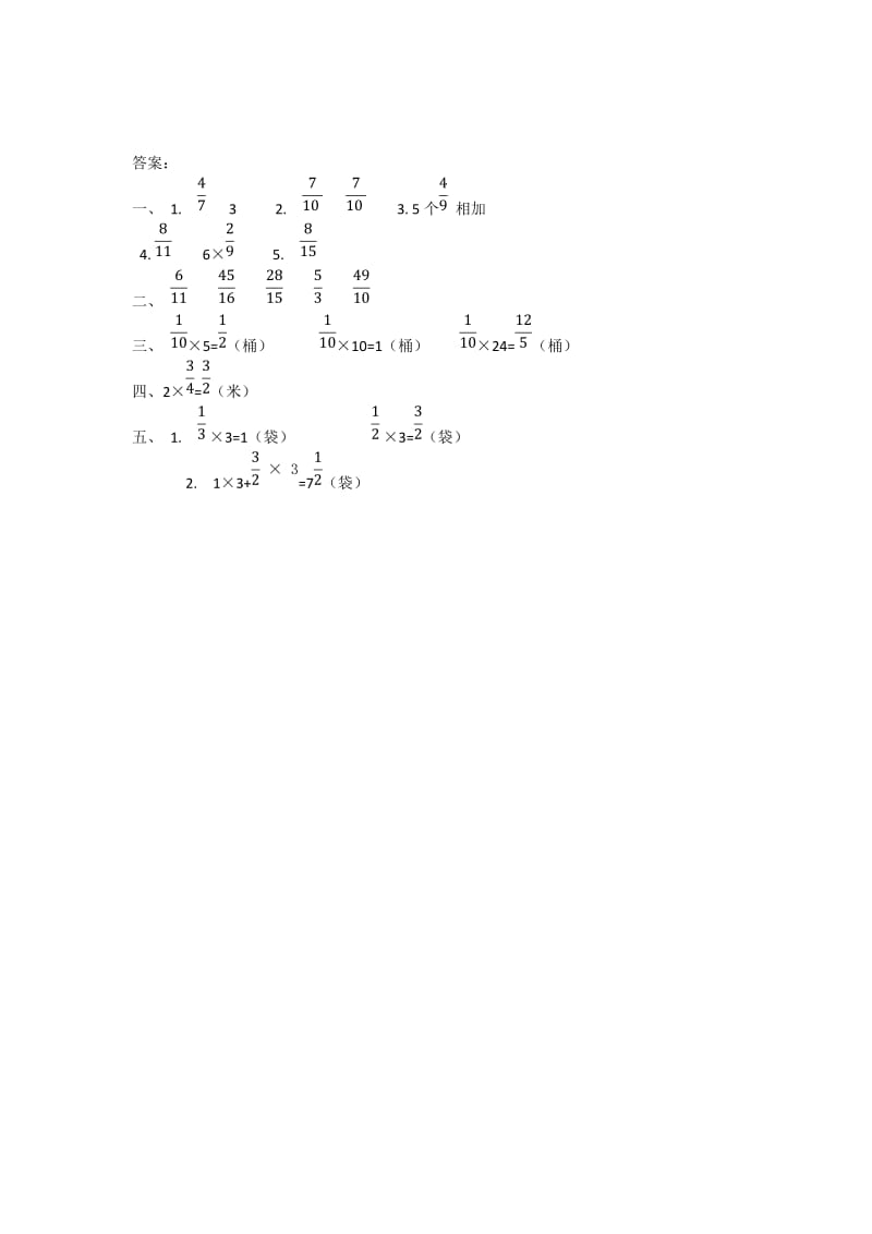 2016年1.1 分数乘整数练习题及答案.doc_第2页