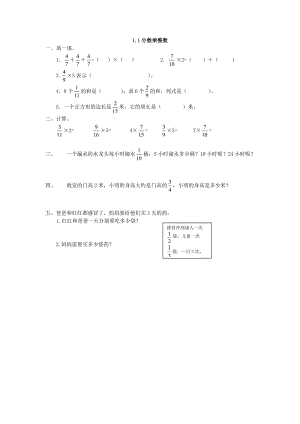 2016年1.1 分?jǐn)?shù)乘整數(shù)練習(xí)題及答案.doc