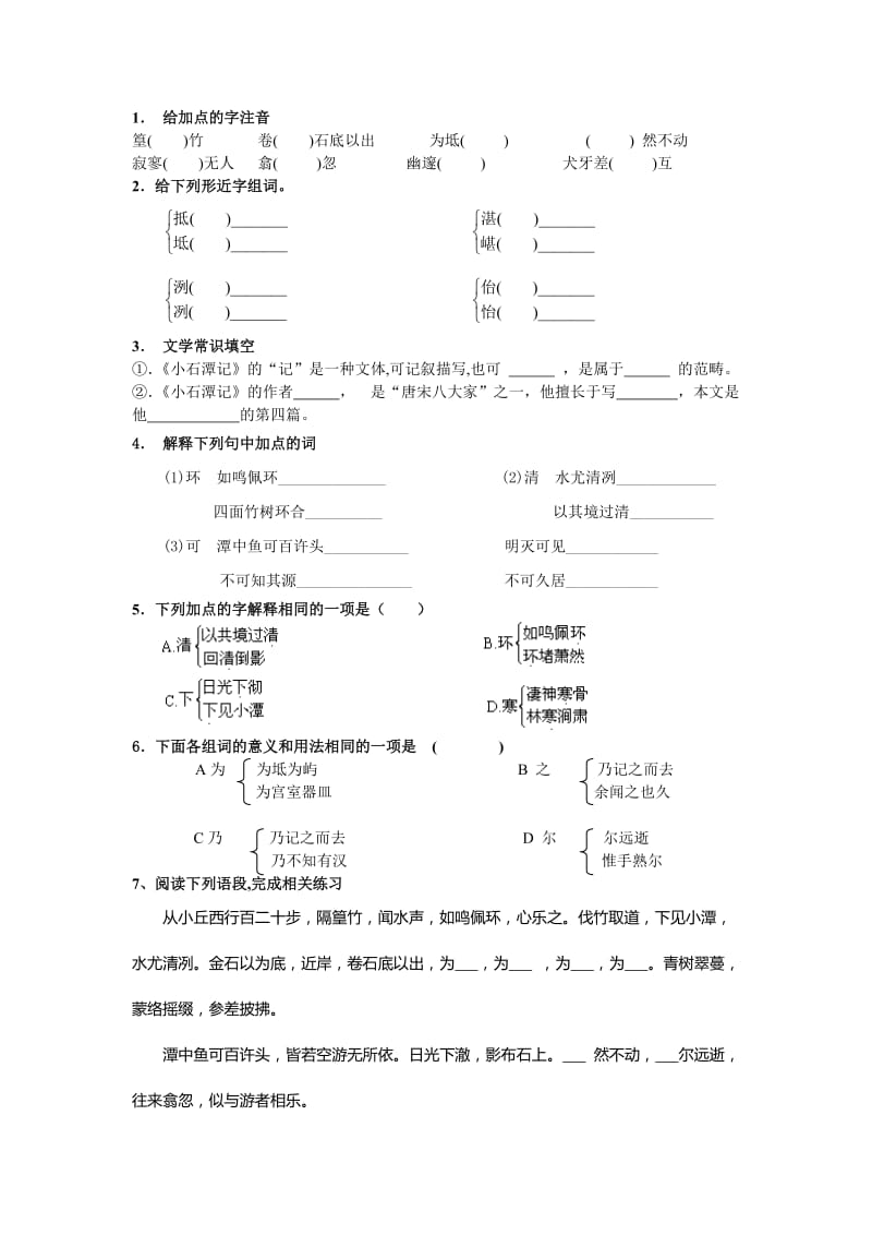 26小石潭记练习题及答案.doc_第1页