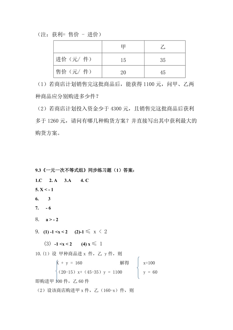 9.3《一元一次不等式组》同步练习题(1)含答案.doc_第3页