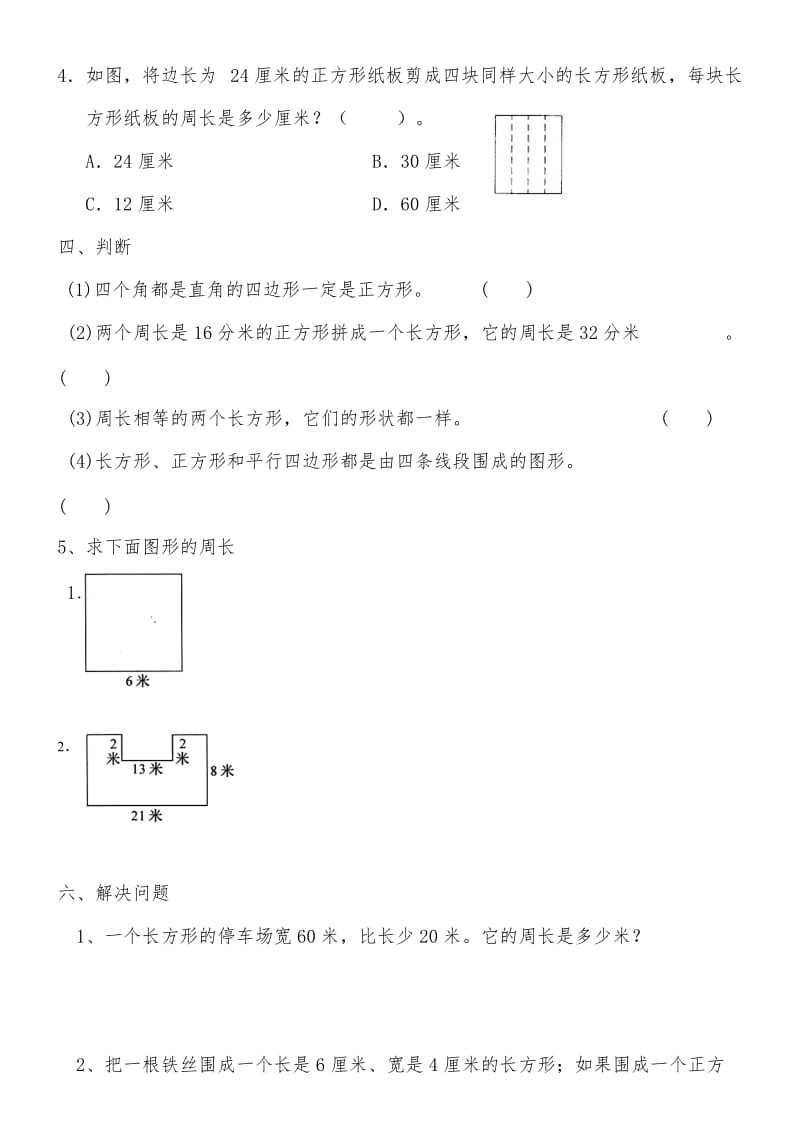 三年级数学上册《长方形和正方形》练习题及答案.doc_第2页