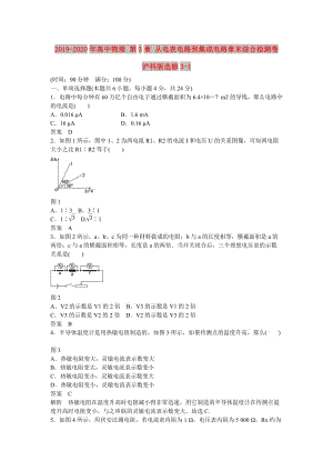 2019-2020年高中物理 第3章 從電表電路到集成電路章末綜合檢測卷 滬科版選修3-1.doc