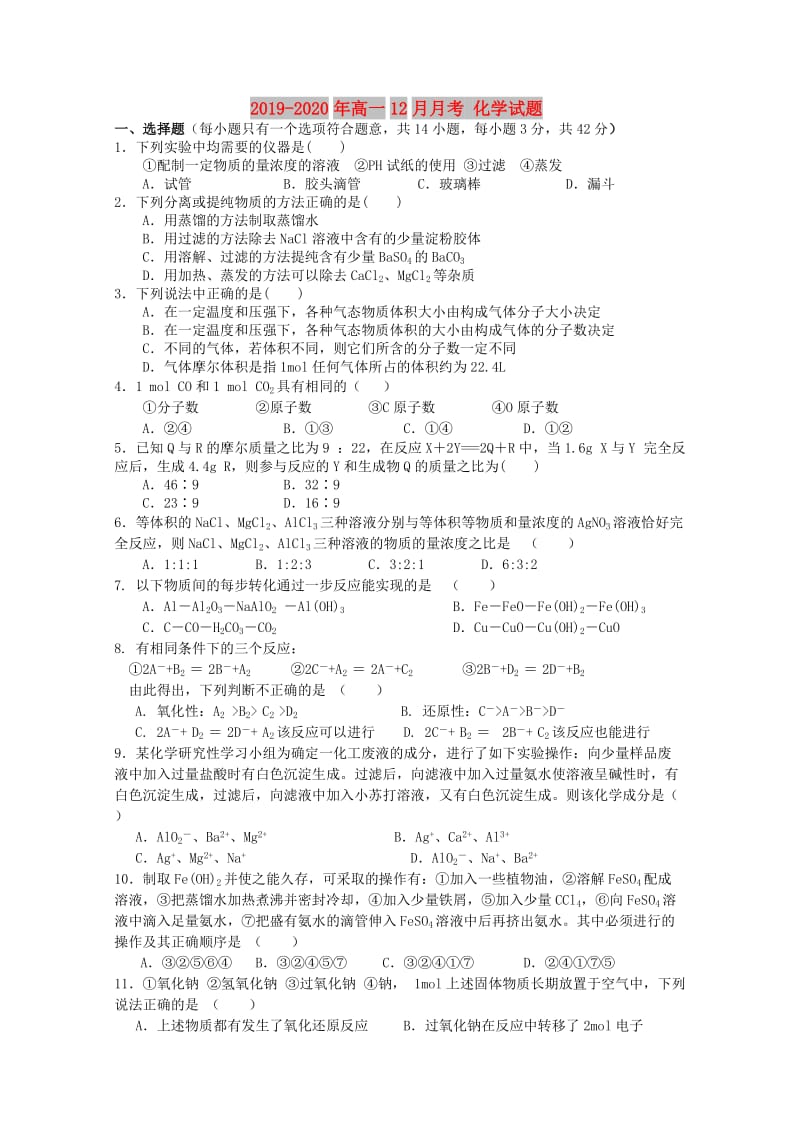 2019-2020年高一12月月考 化学试题.doc_第1页