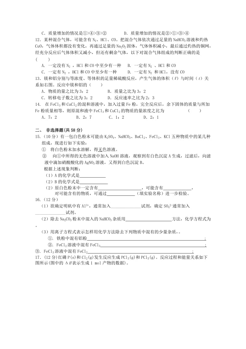 2019-2020年高一12月月考 化学试题.doc_第2页