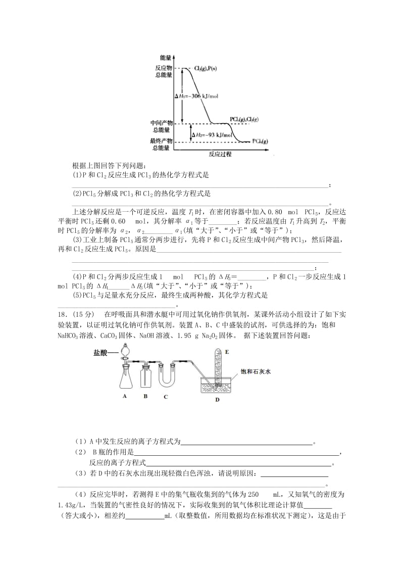 2019-2020年高一12月月考 化学试题.doc_第3页