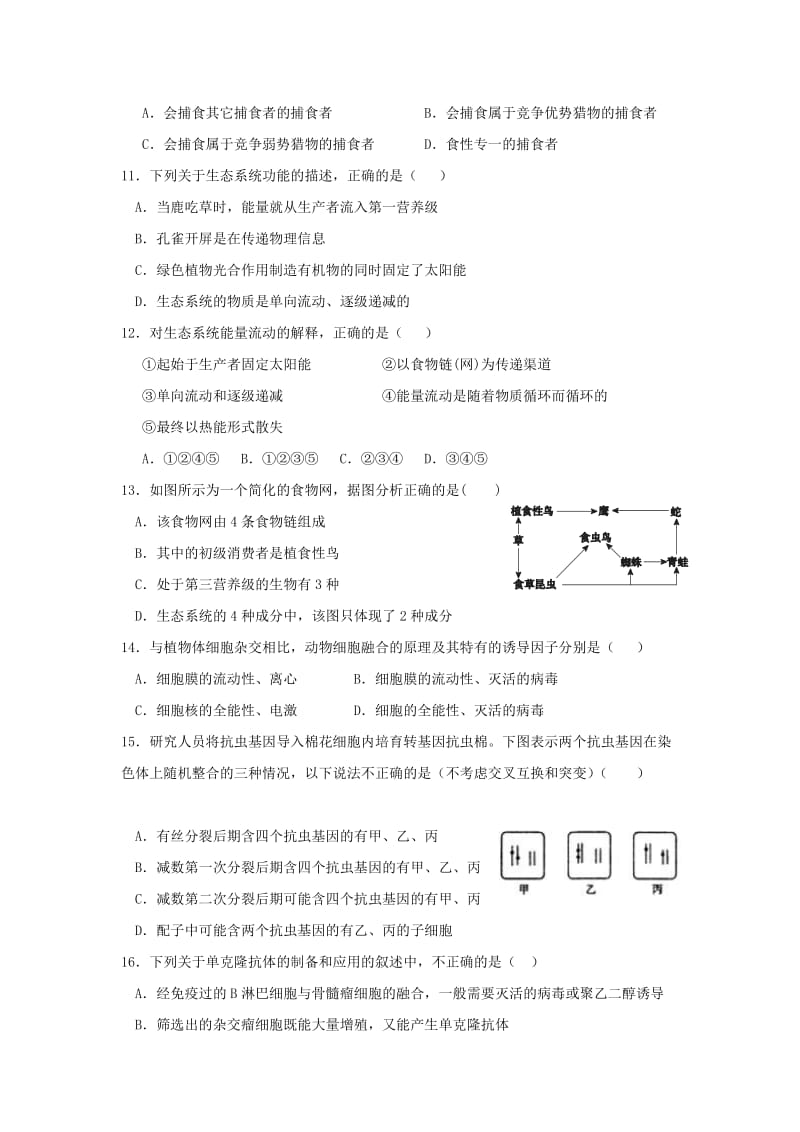 2019-2020年高二生物下学期期中试题理(IV).doc_第3页