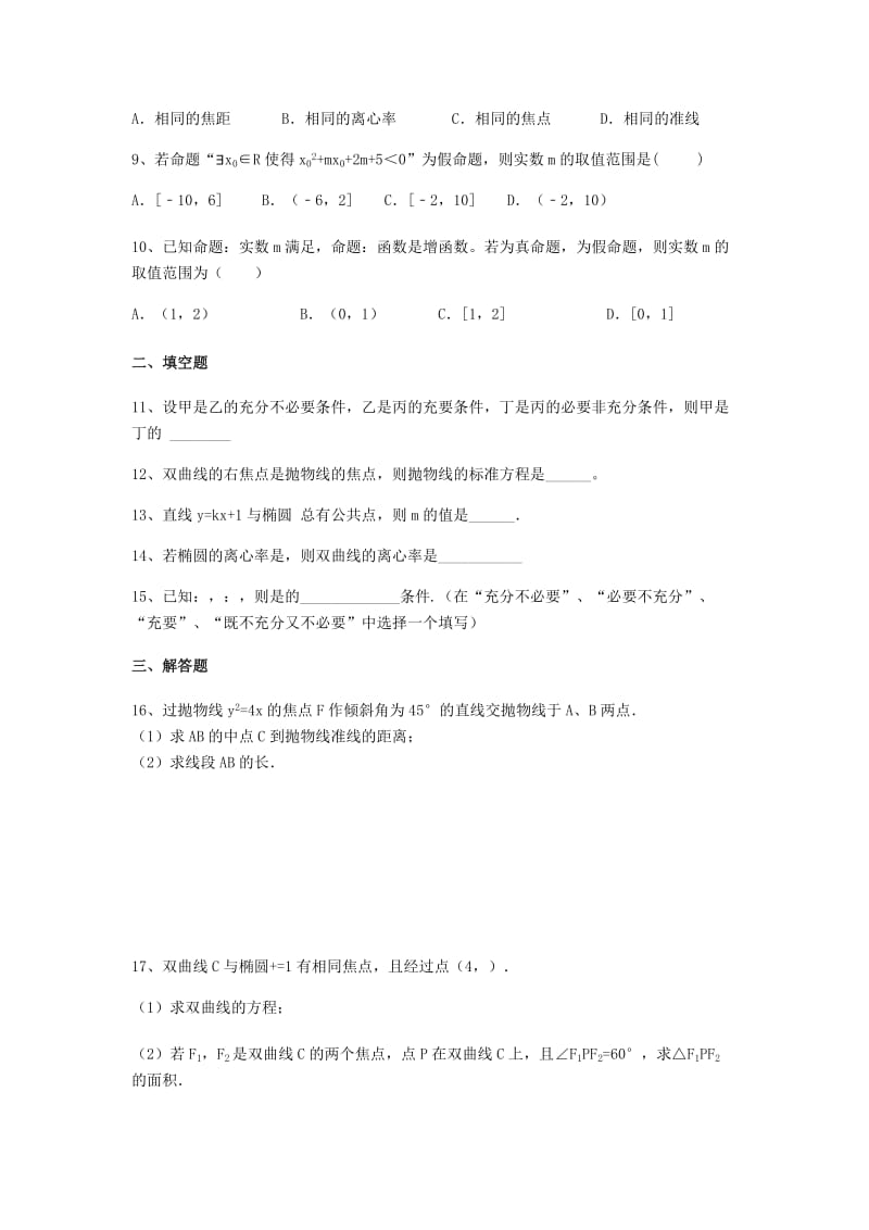 2019-2020年高二数学上学期12月月考试题 理(I).doc_第2页