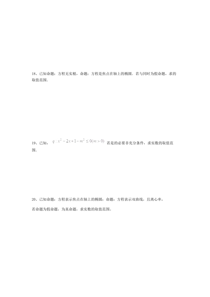 2019-2020年高二数学上学期12月月考试题 理(I).doc_第3页