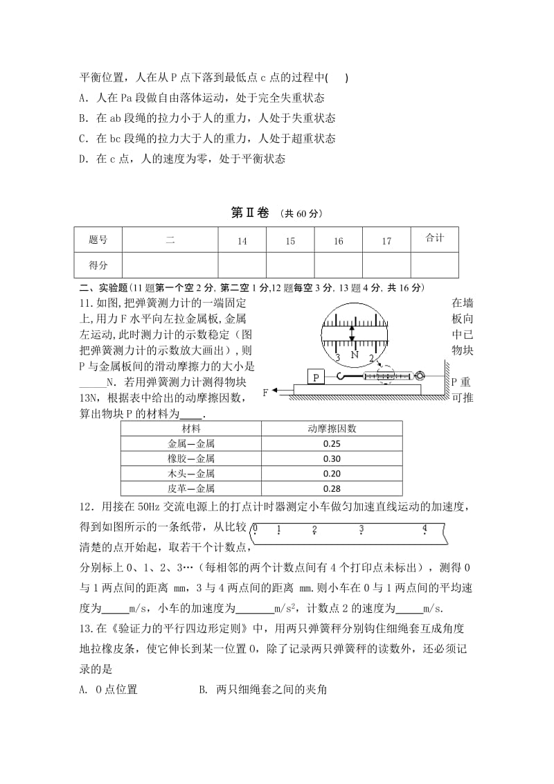 2019-2020年高一上学期期末模块考试题物理.doc_第3页