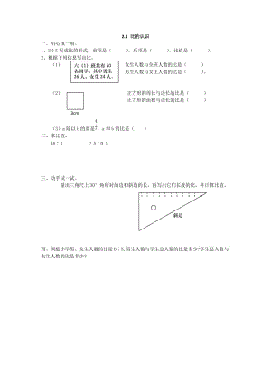 2016年六上2.1 比的認識練習題及答案.doc
