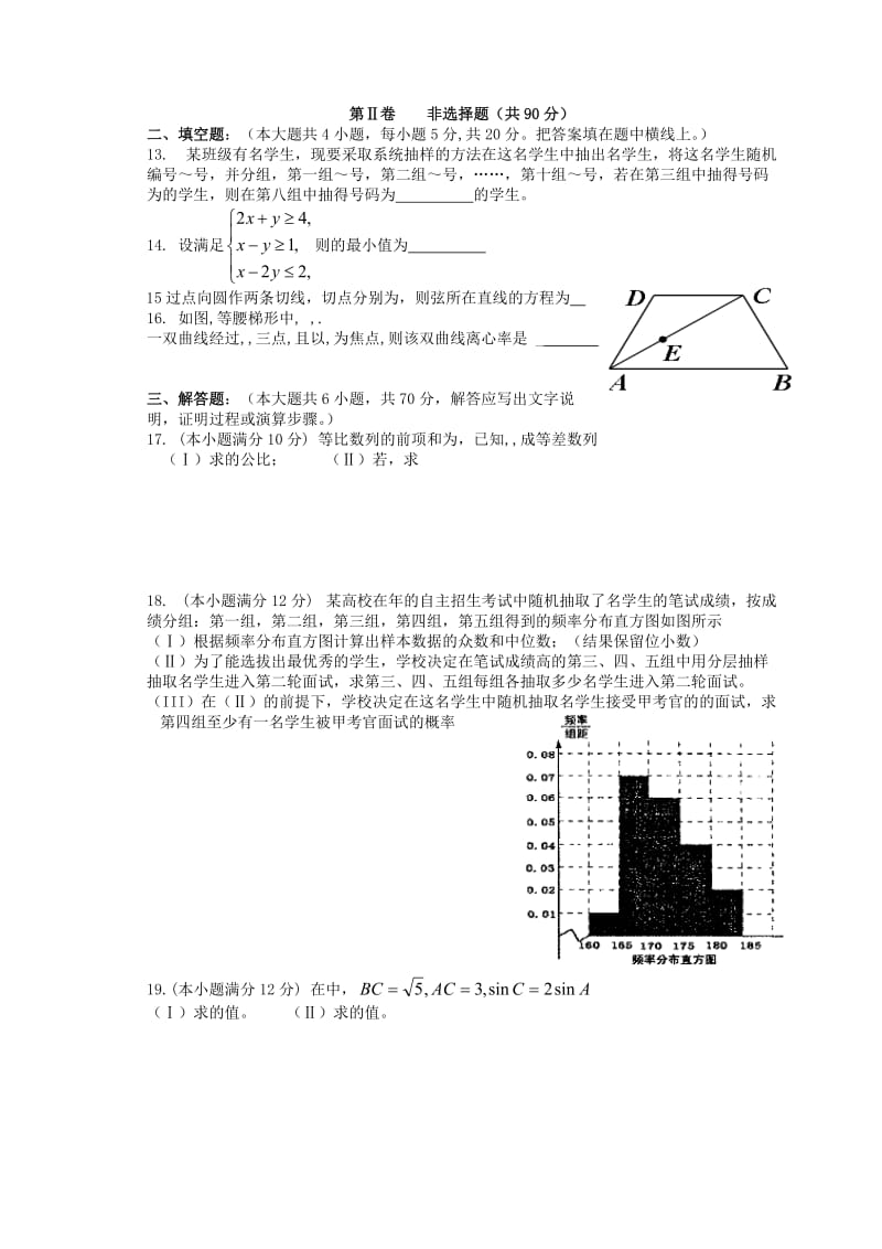 2019-2020年高二数学上学期期末考试试题 理(I).doc_第2页