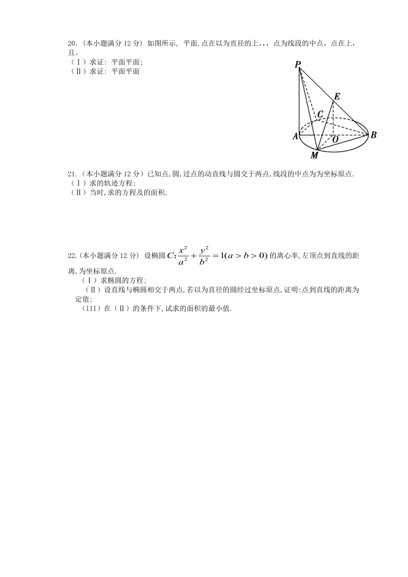 2019-2020年高二数学上学期期末考试试题 理(I).doc_第3页