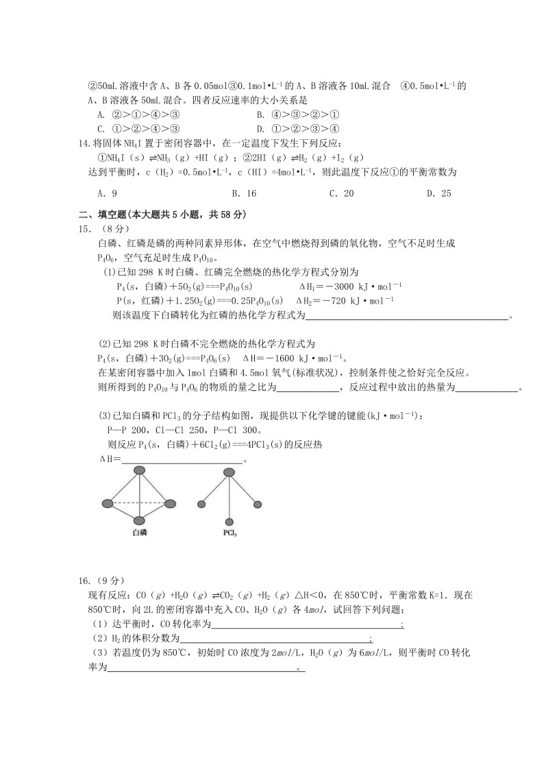 2019-2020年高二化学上学期第一次段考10月试题.doc_第3页