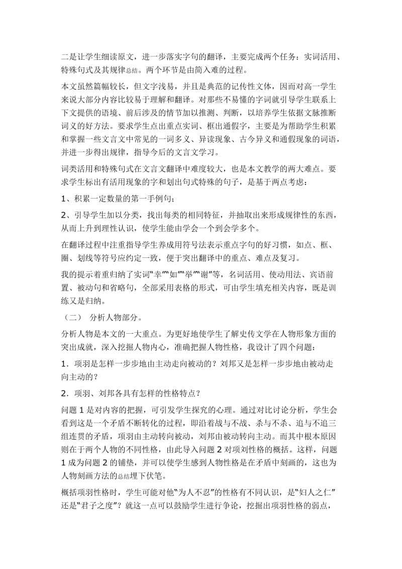 2019-2020年高中语文 第二单元之《鸿门宴》说课稿 新人教版必修1.doc_第3页