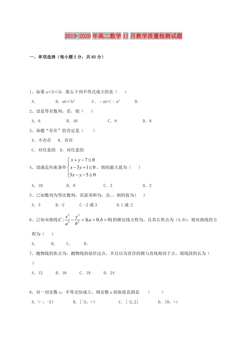 2019-2020年高二数学11月教学质量检测试题.doc_第1页