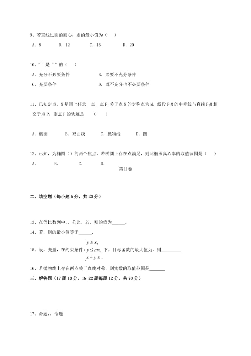 2019-2020年高二数学11月教学质量检测试题.doc_第2页