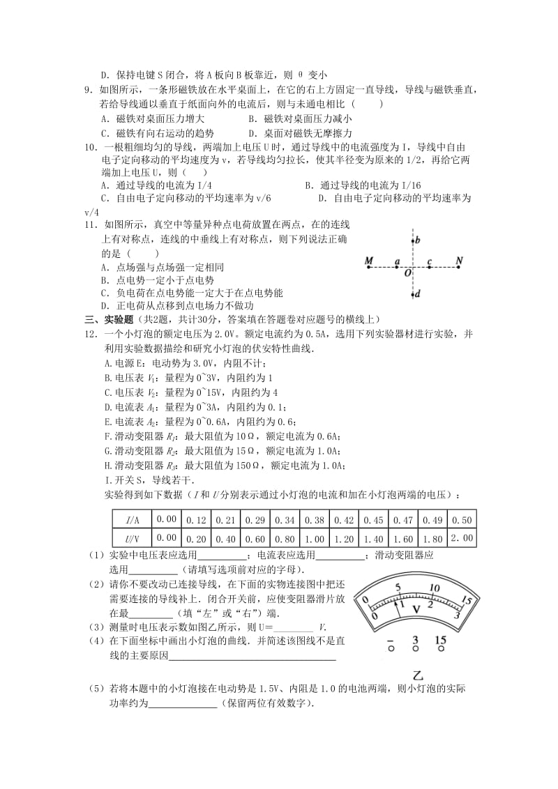 2019-2020年高二物理上学期期中试题（必修）(VII).doc_第2页