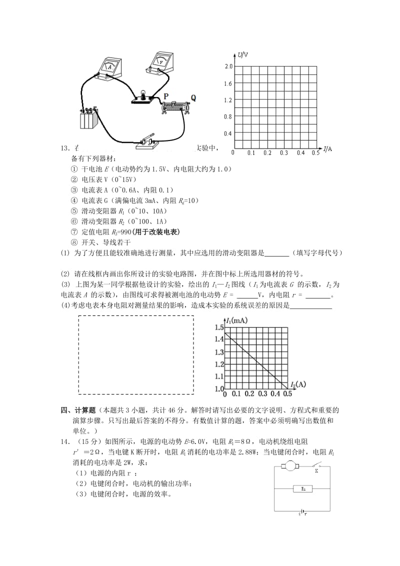 2019-2020年高二物理上学期期中试题（必修）(VII).doc_第3页