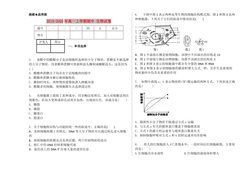 2019-2020年高一上学期期中 生物试卷.doc_第1页