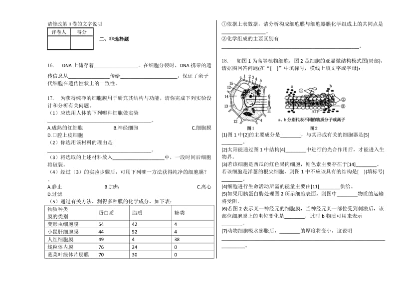 2019-2020年高一上学期期中 生物试卷.doc_第3页