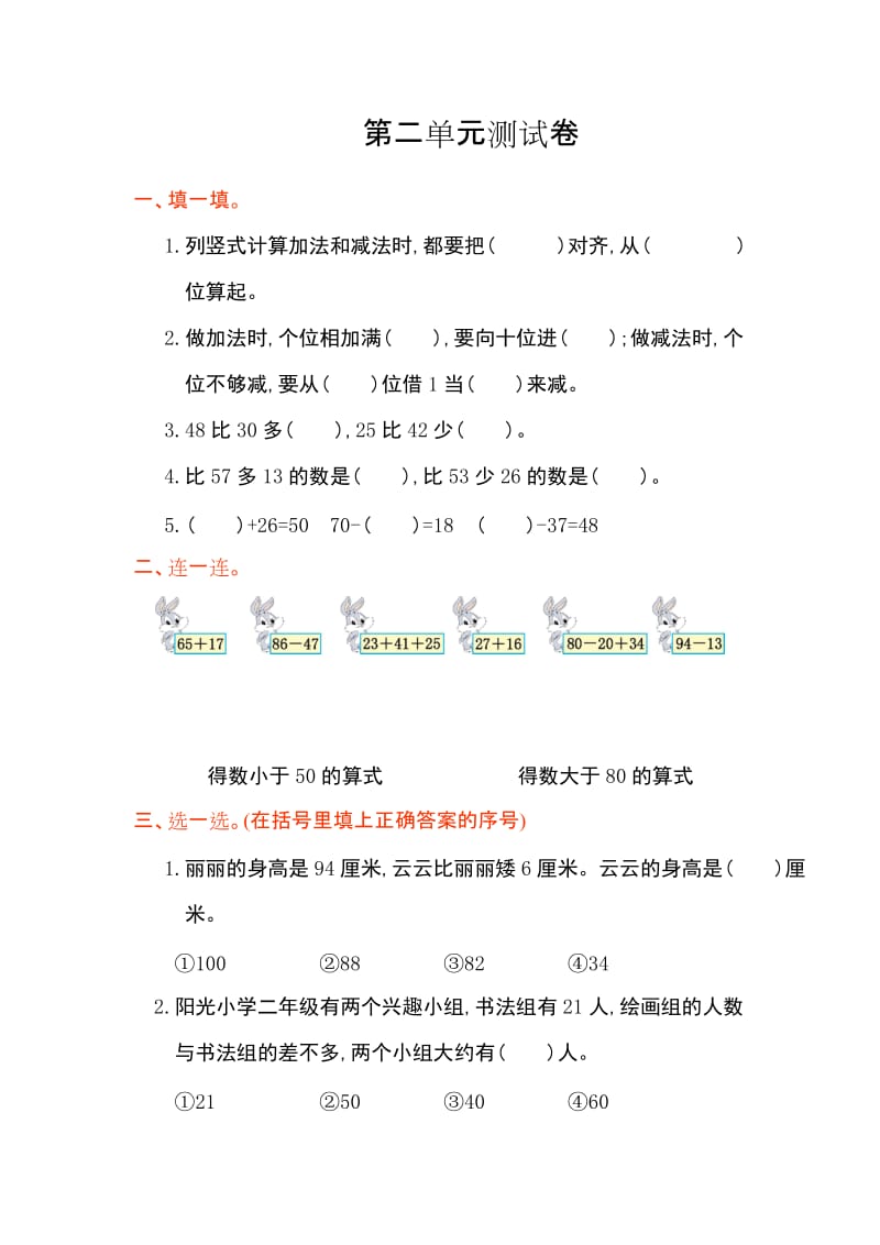 2016年人教版二年级数学上册第二单元测试卷及答案.doc_第1页