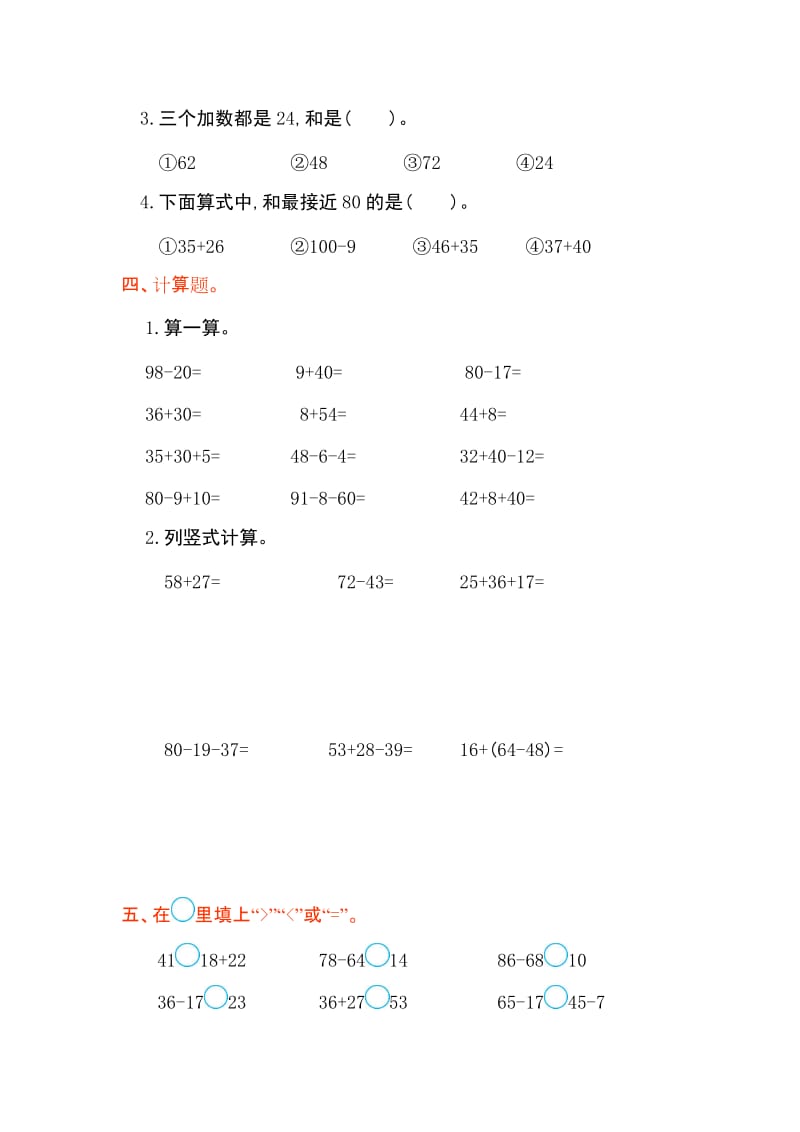 2016年人教版二年级数学上册第二单元测试卷及答案.doc_第2页