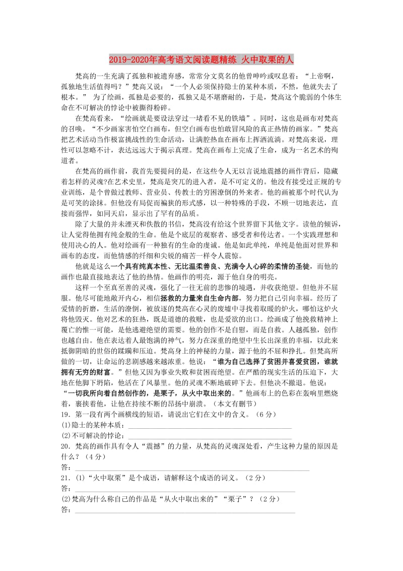 2019-2020年高考语文阅读题精练 火中取栗的人.doc_第1页