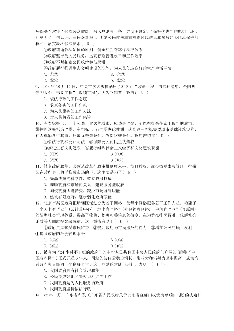 2019-2020年高一下学期第四次周练政治试题（A） 含答案.doc_第2页