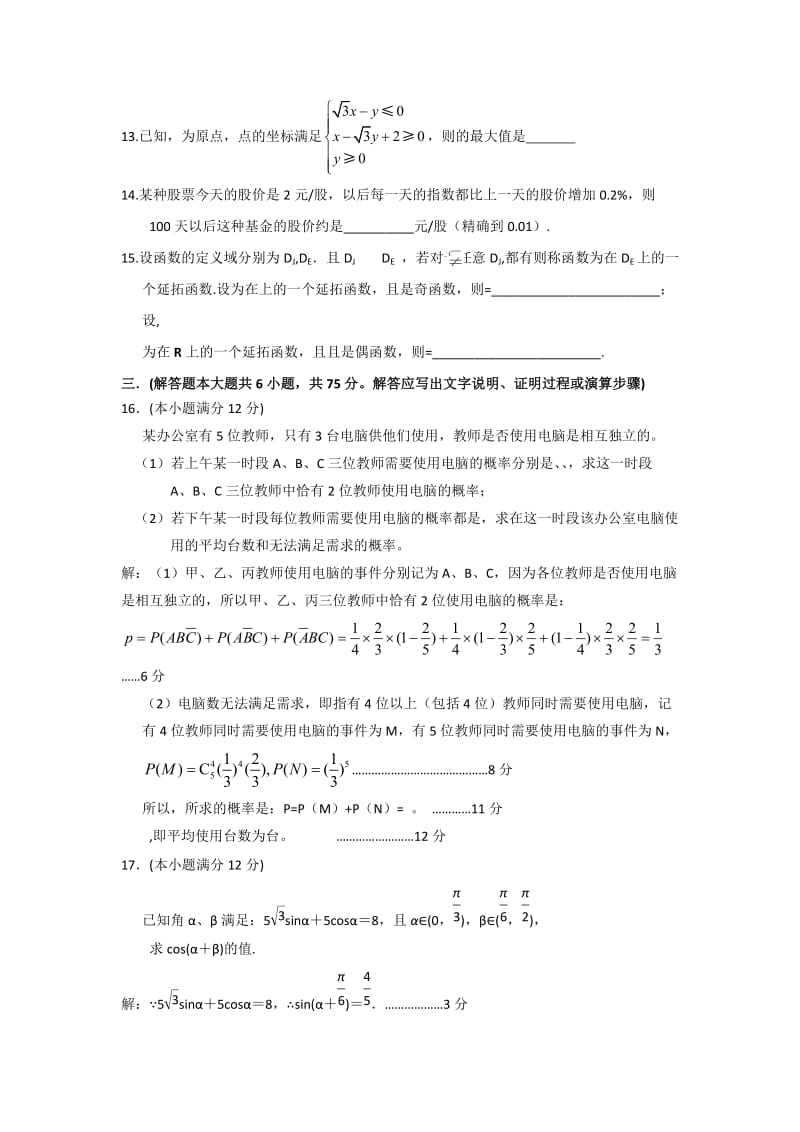 2019年高二下学期期末考试数学（理）试题 Word版含答案.doc_第2页