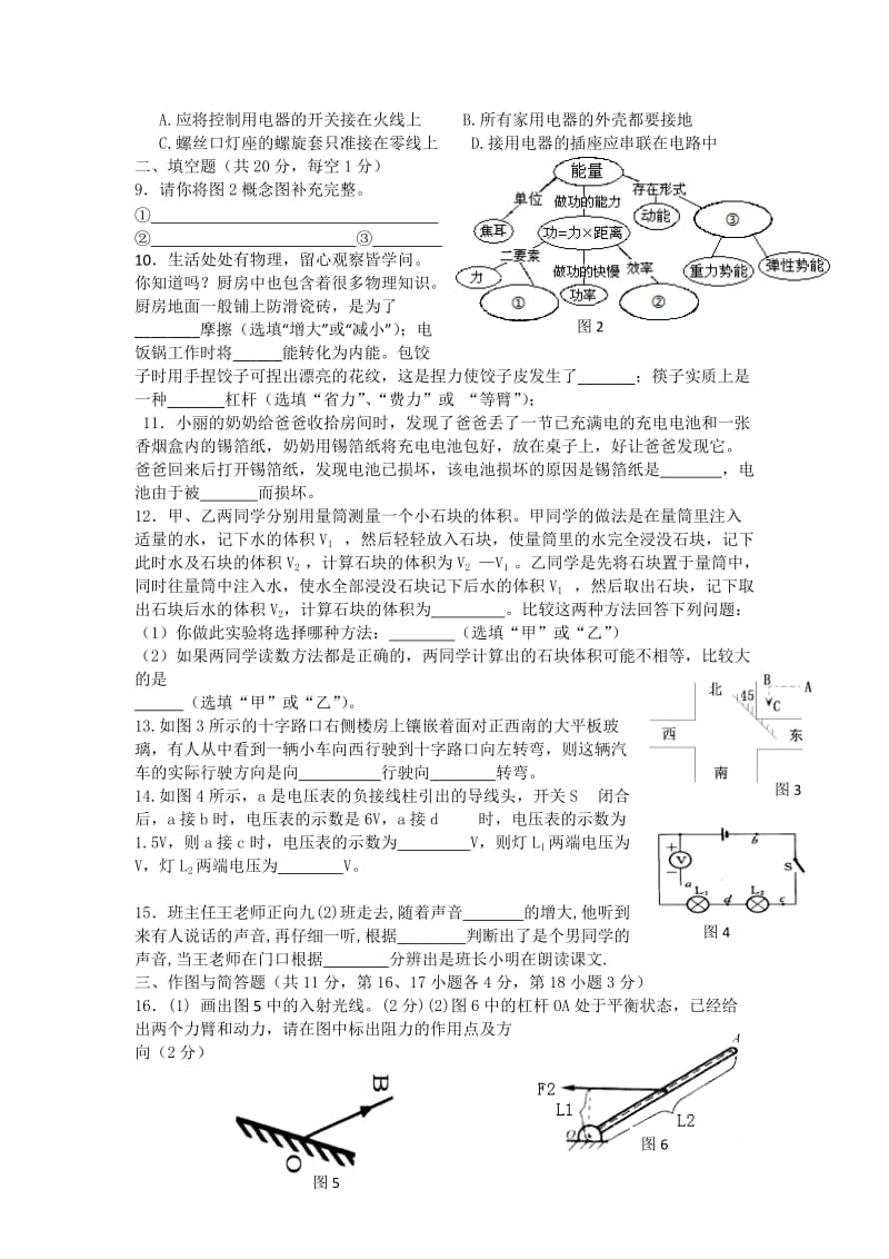 2019-2020年高一9月开学考试物理试题 含答案.doc_第2页