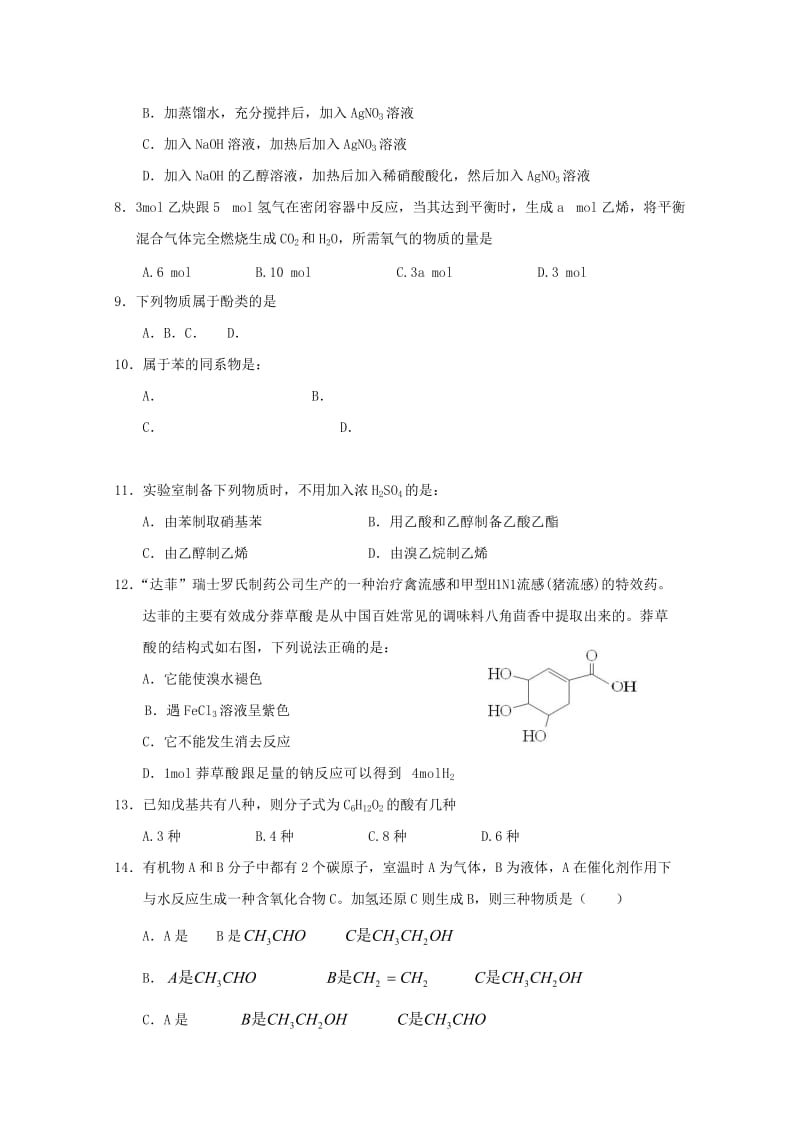 2019-2020年高二化学10月教学质量检测试题.doc_第2页