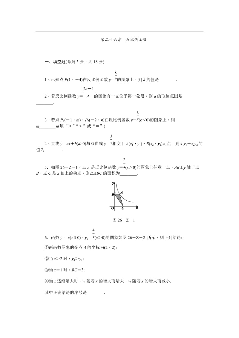 人教版九年级数学下《第二十六章反比例函数》单元测试题含答案.docx_第1页