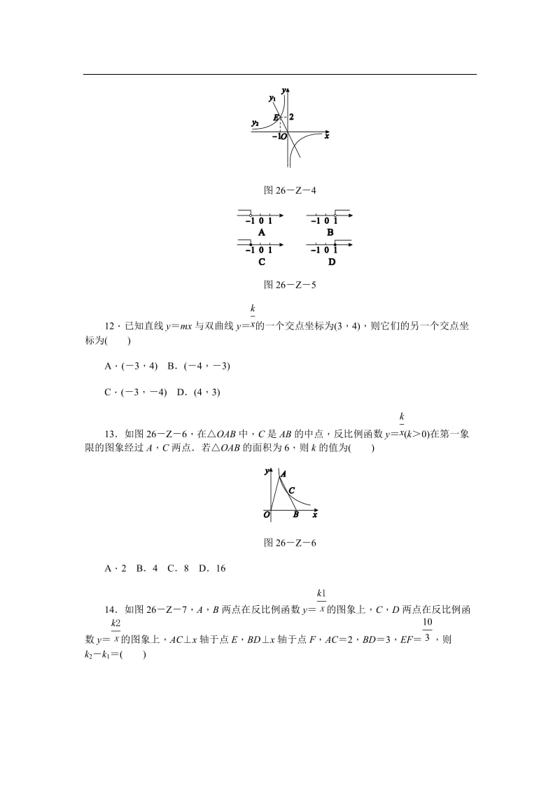 人教版九年级数学下《第二十六章反比例函数》单元测试题含答案.docx_第3页