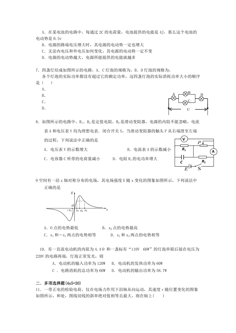 2019-2020年高二物理上学期段考（期中）试题 理.doc_第2页