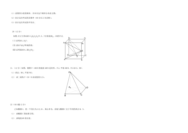 2019-2020年高二数学上学期期末考试试题 理(III).doc_第2页